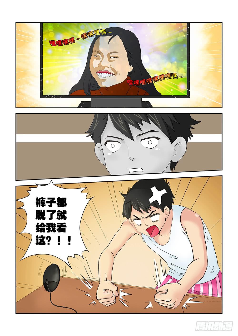 《我的傲娇魔王》003 万里之外的羁绊03 第2页
