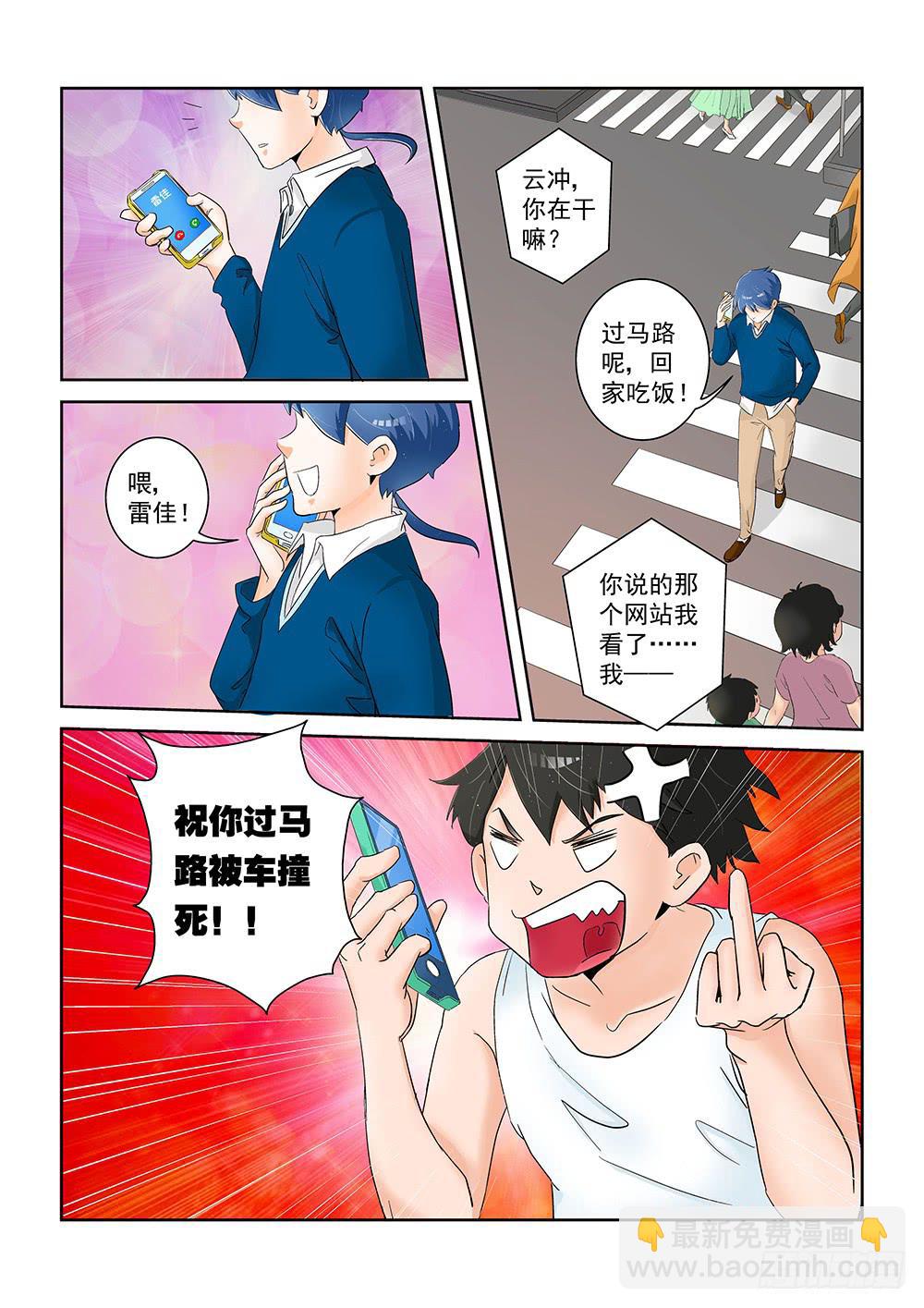 《我的傲娇魔王》003 万里之外的羁绊03 第3页