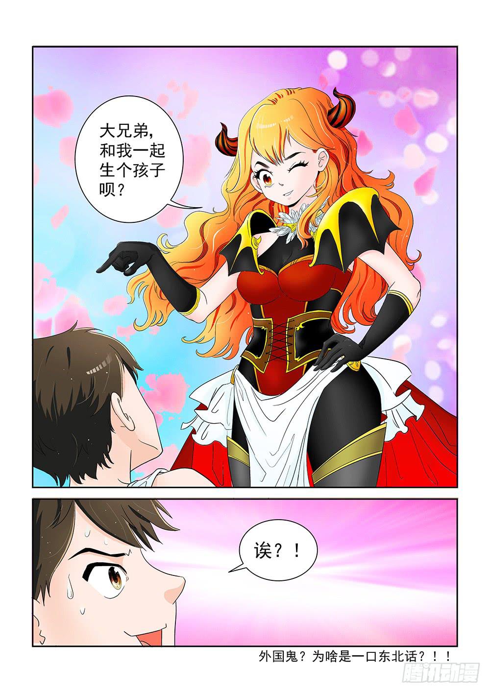 《我的傲娇魔王》003 万里之外的羁绊03 第9页