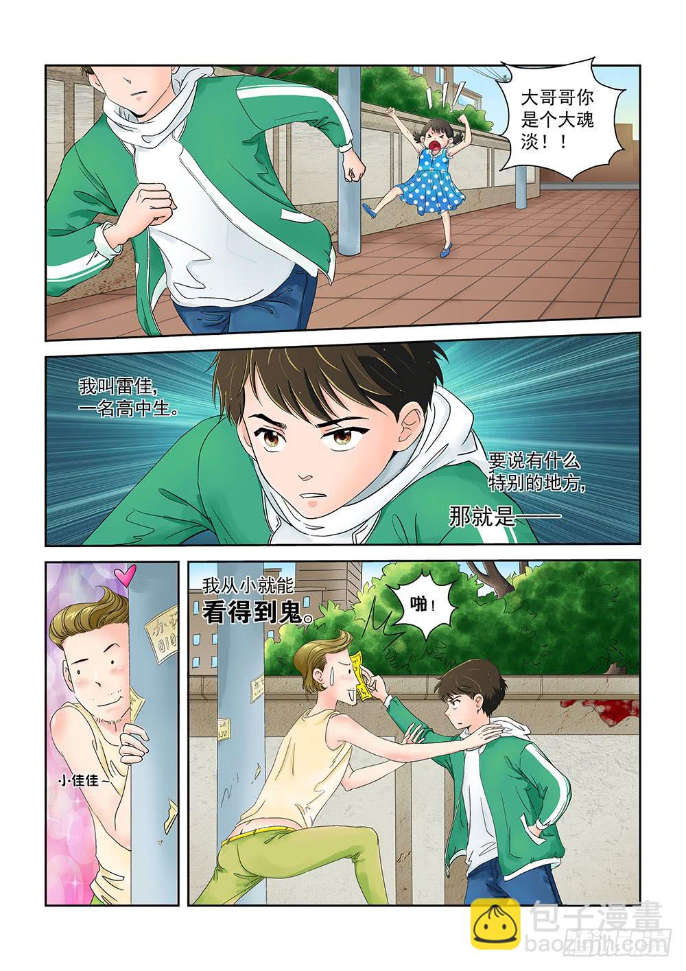 《我的傲娇魔王》002 万里之外的羁绊02 第3页