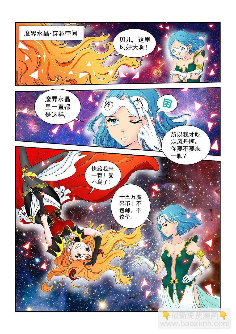 《我的傲娇魔王》002 万里之外的羁绊02 第5页