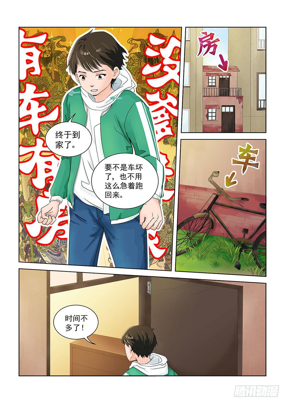 《我的傲娇魔王》002 万里之外的羁绊02 第7页