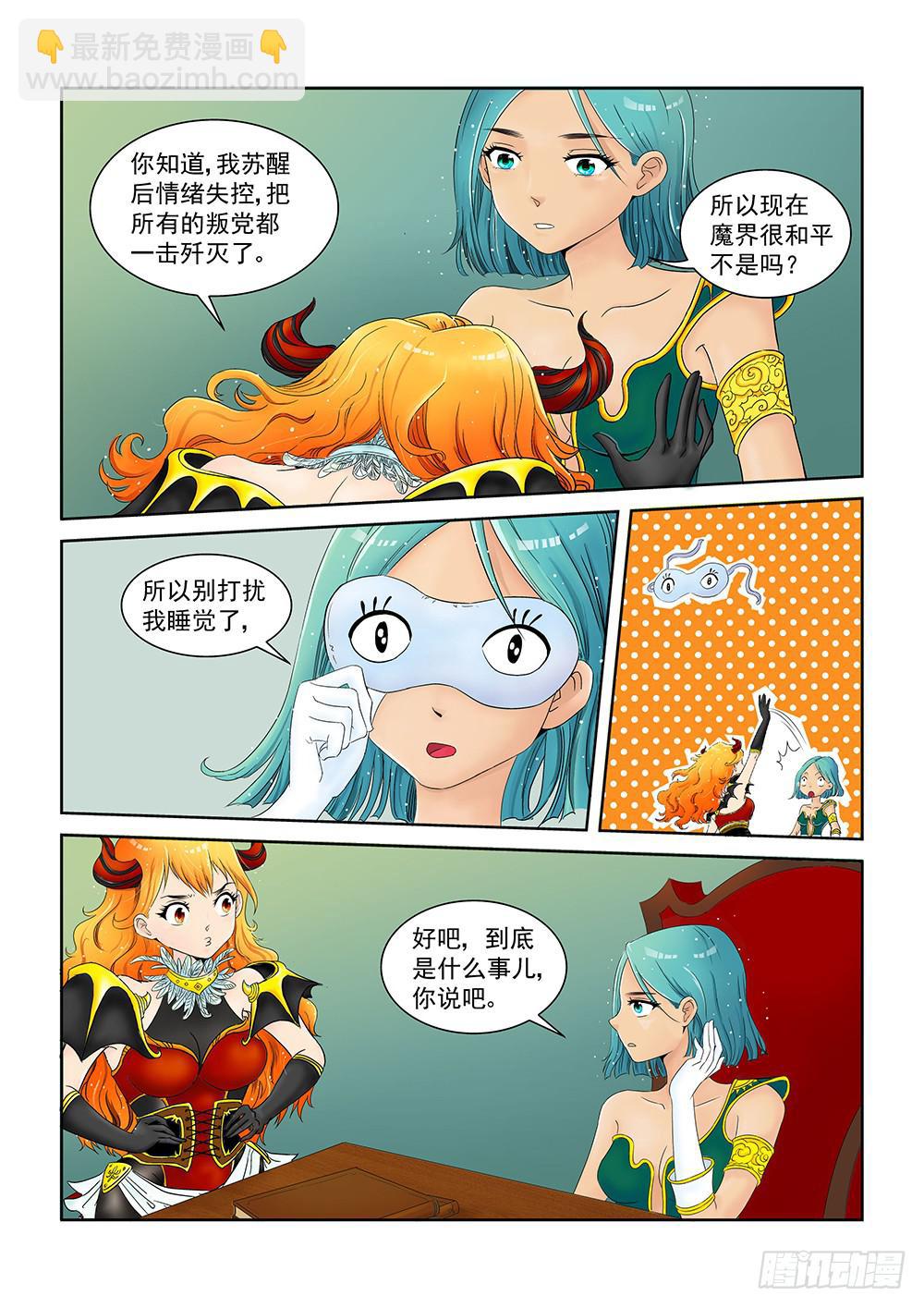《我的傲娇魔王》001 万里之外的羁绊01 第7页