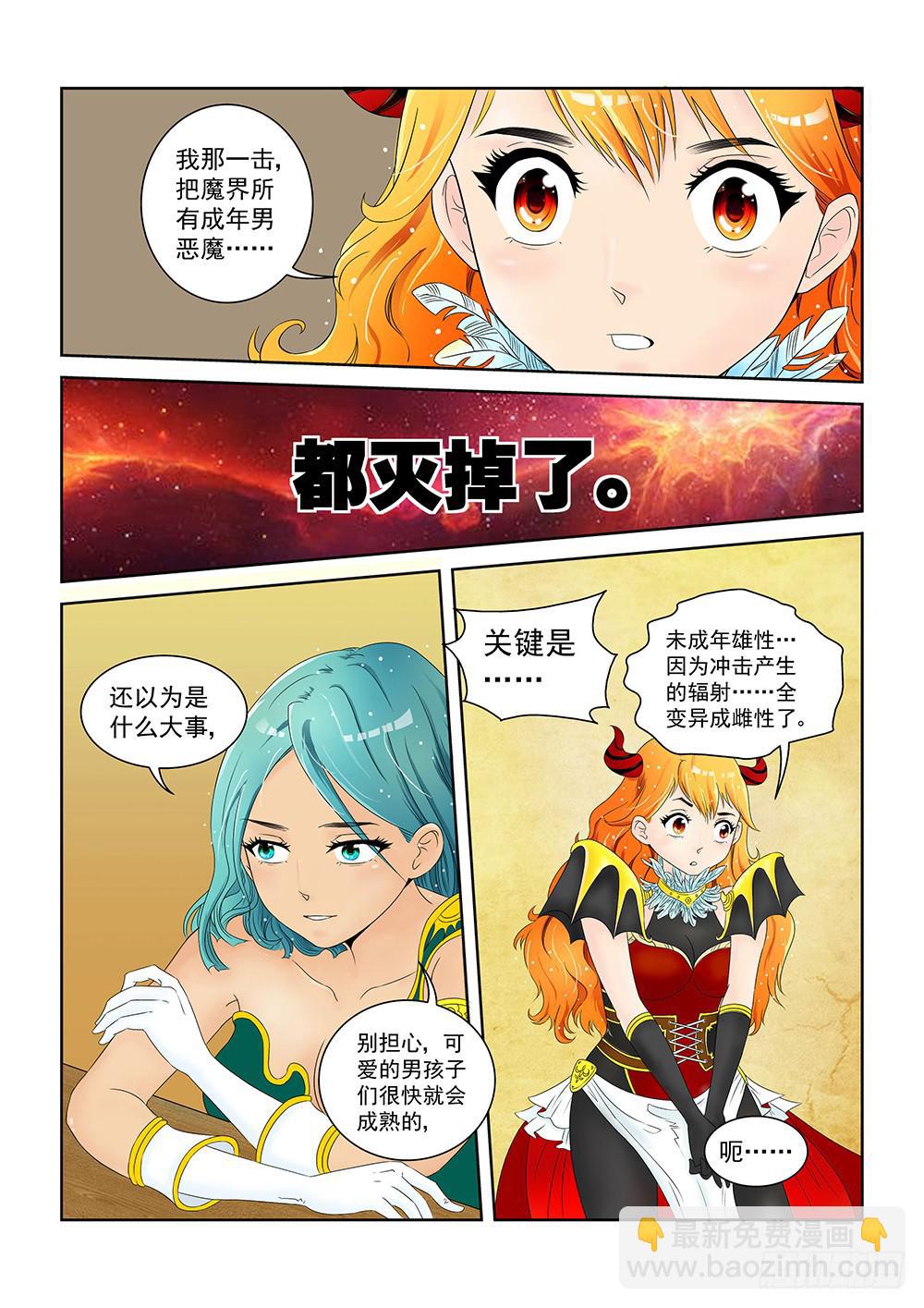 《我的傲娇魔王》001 万里之外的羁绊01 第8页