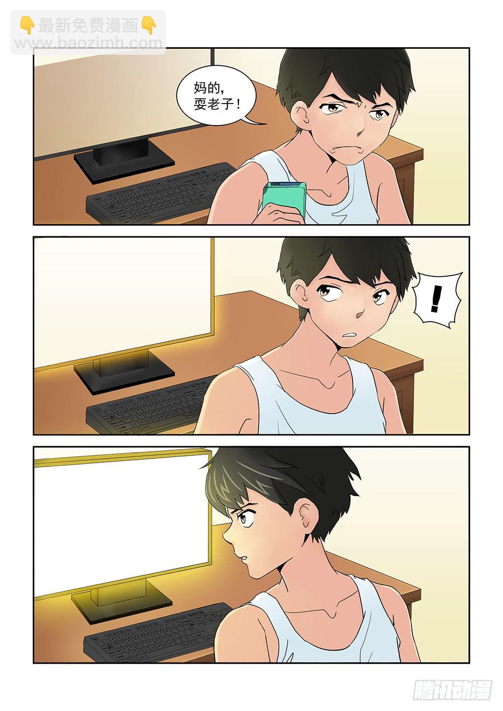 《我的傲娇魔王》003 万里之外的羁绊03 第4页
