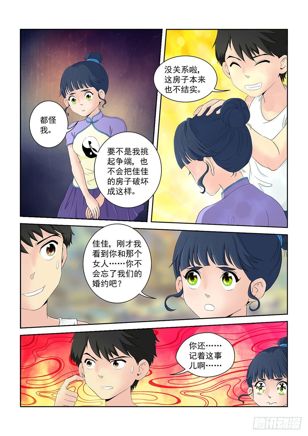 《我的傲娇魔王》008 半路杀出的麻烦03 第2页