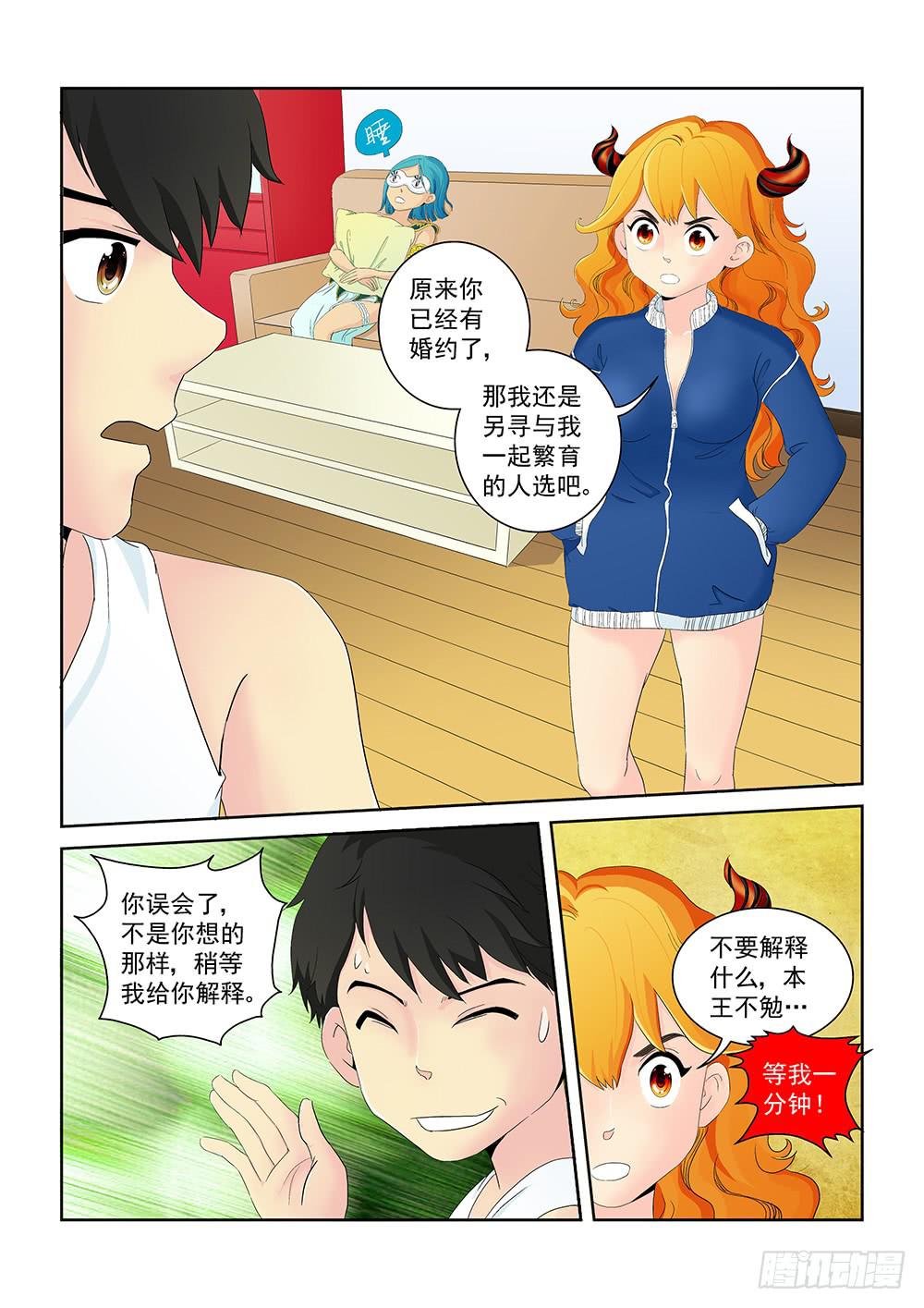 《我的傲娇魔王》008 半路杀出的麻烦03 第3页