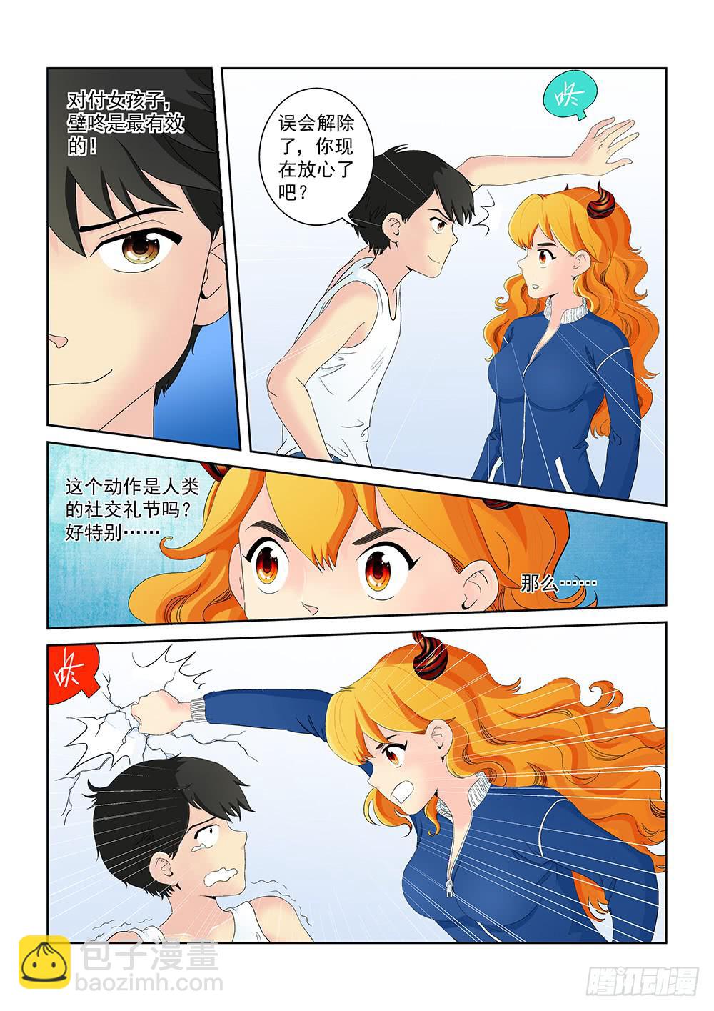 《我的傲娇魔王》008 半路杀出的麻烦03 第5页