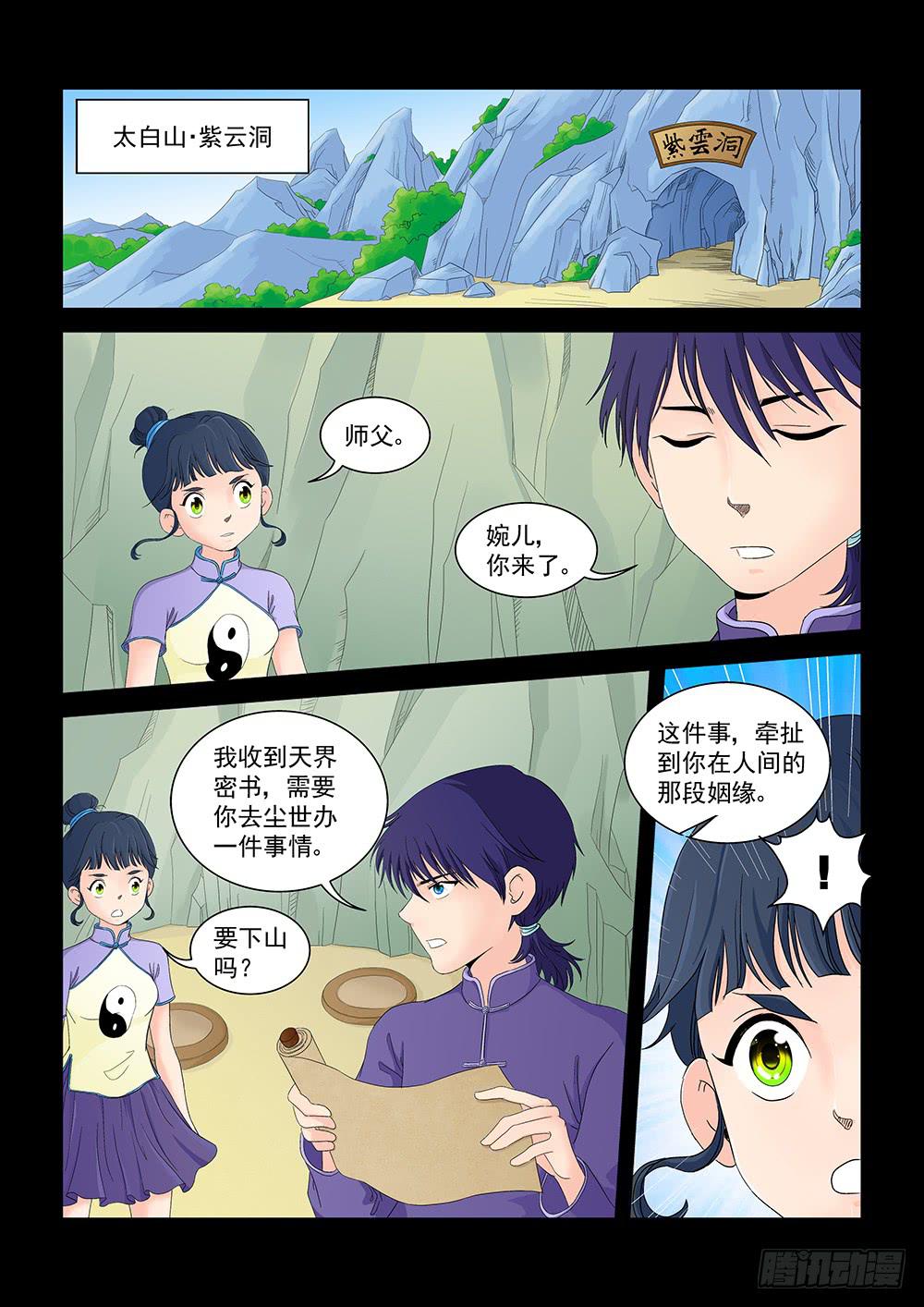 《我的傲娇魔王》006 半路杀出的麻烦01 第2页
