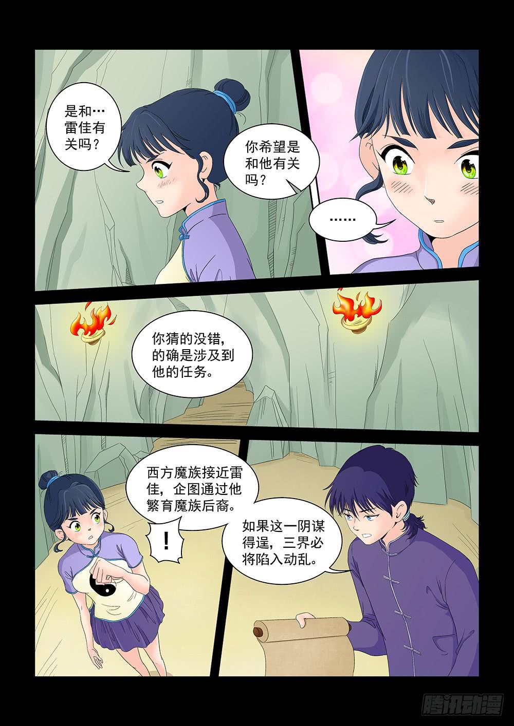 《我的傲娇魔王》006 半路杀出的麻烦01 第3页