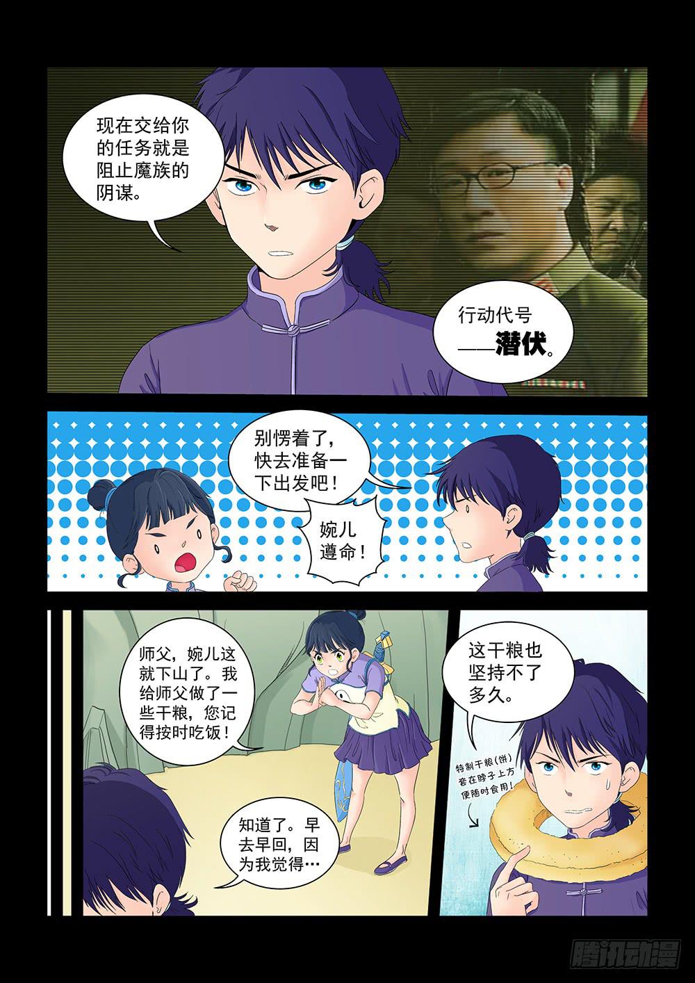 《我的傲娇魔王》006 半路杀出的麻烦01 第4页