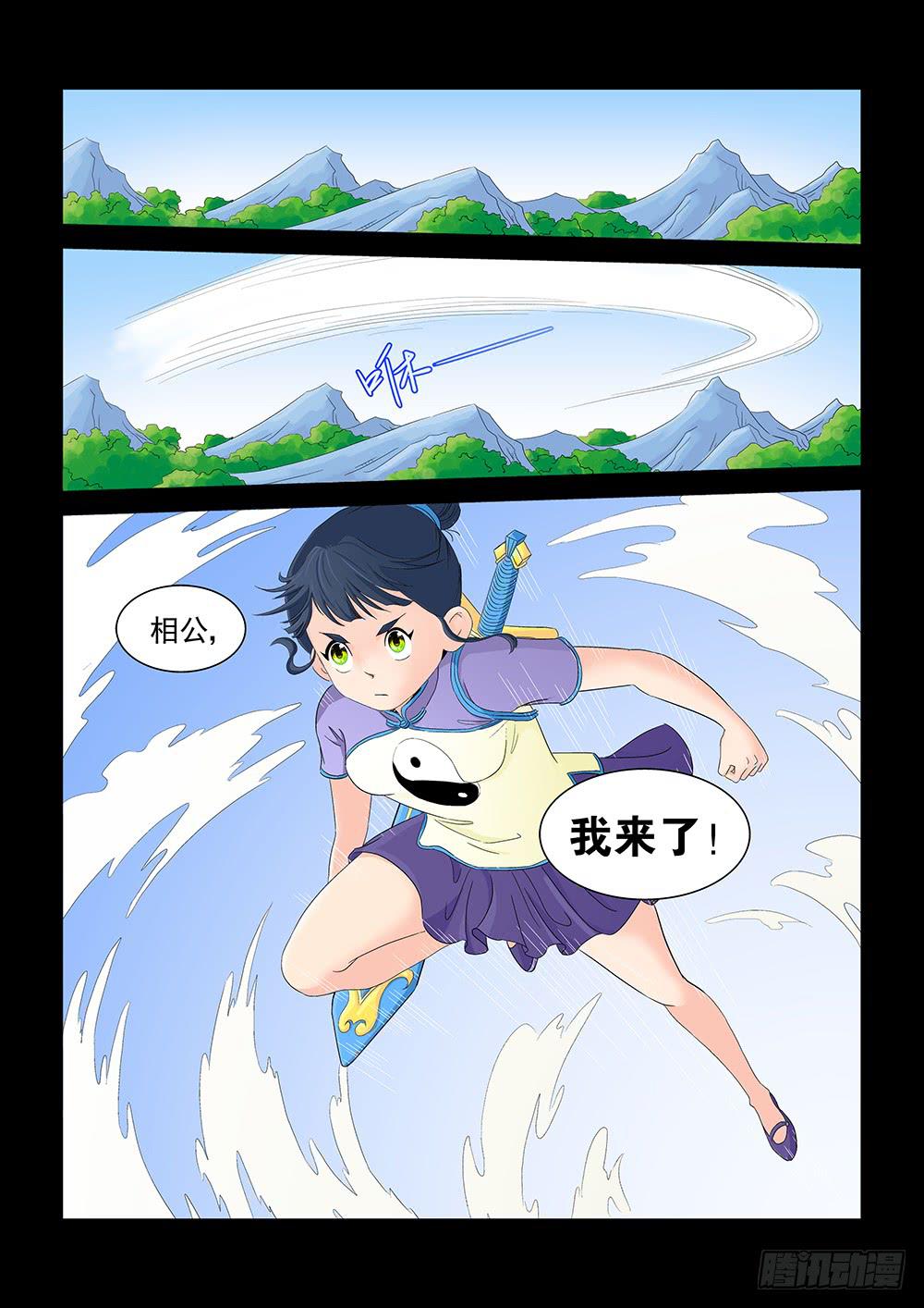 《我的傲娇魔王》006 半路杀出的麻烦01 第5页