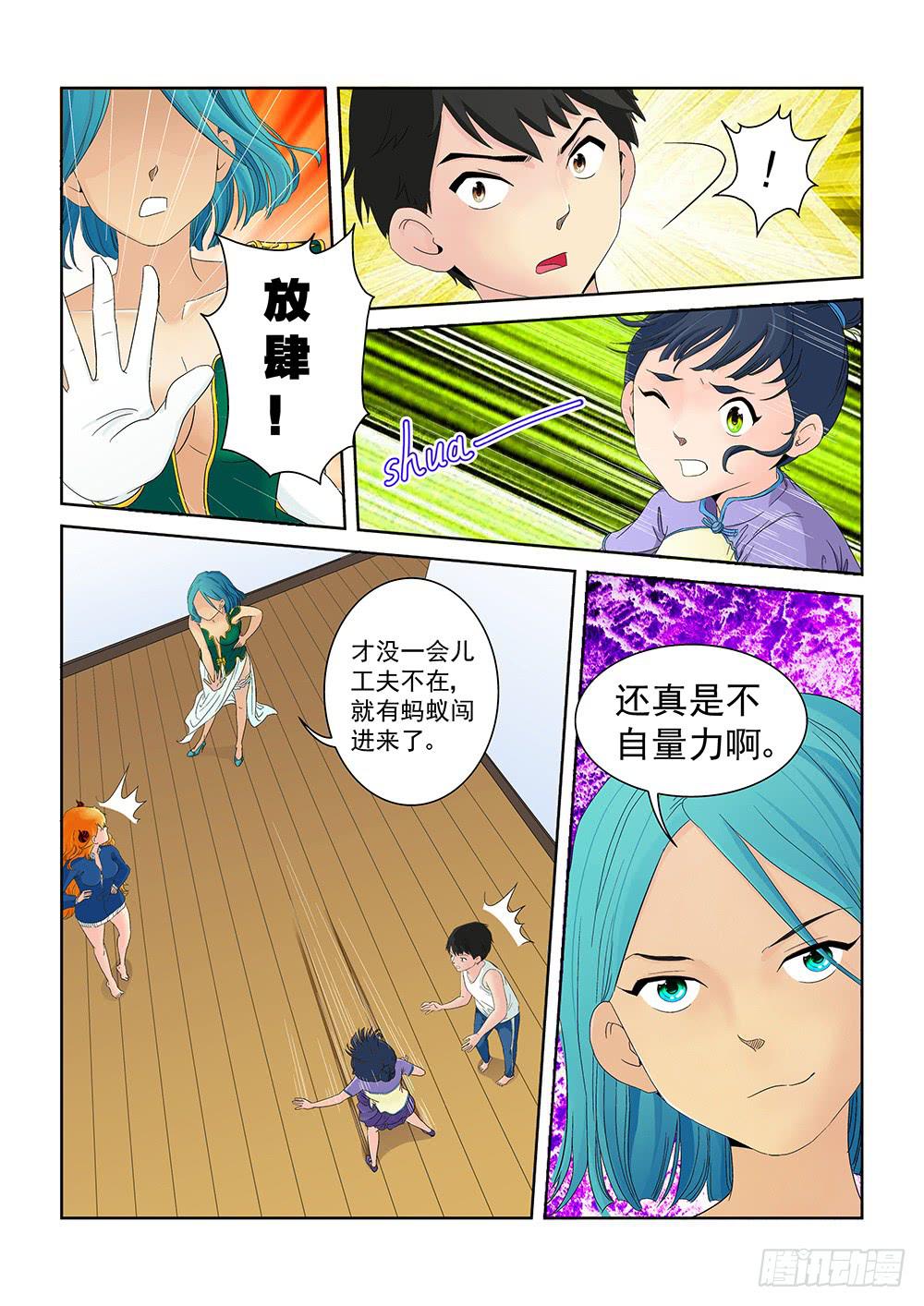 《我的傲娇魔王》006 半路杀出的麻烦01 第8页