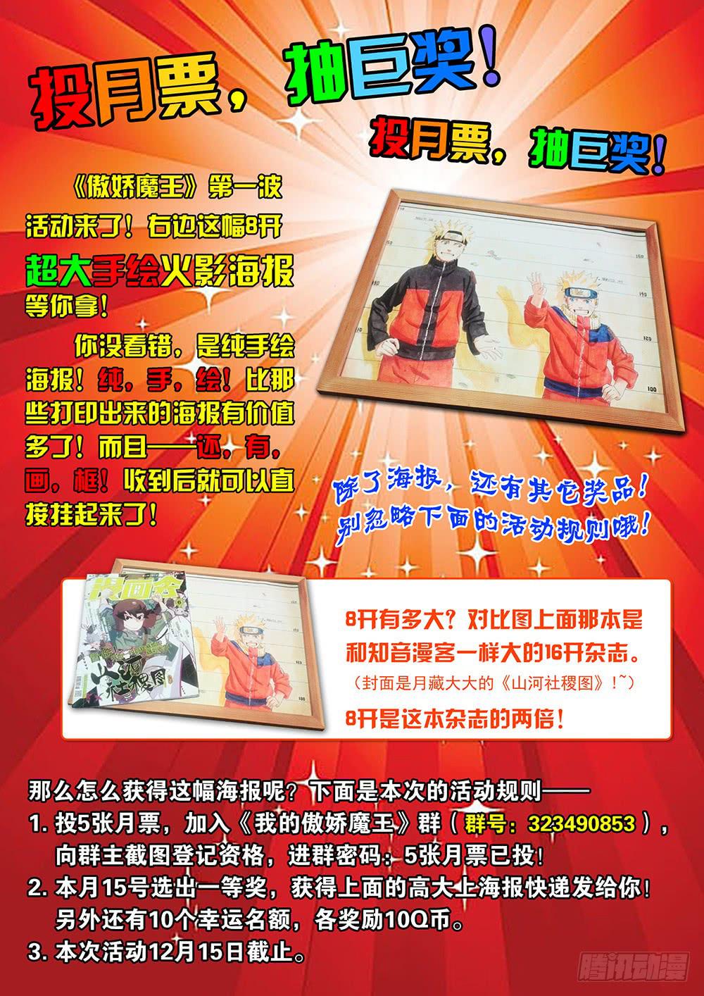《我的傲娇魔王》006 半路杀出的麻烦01 第9页