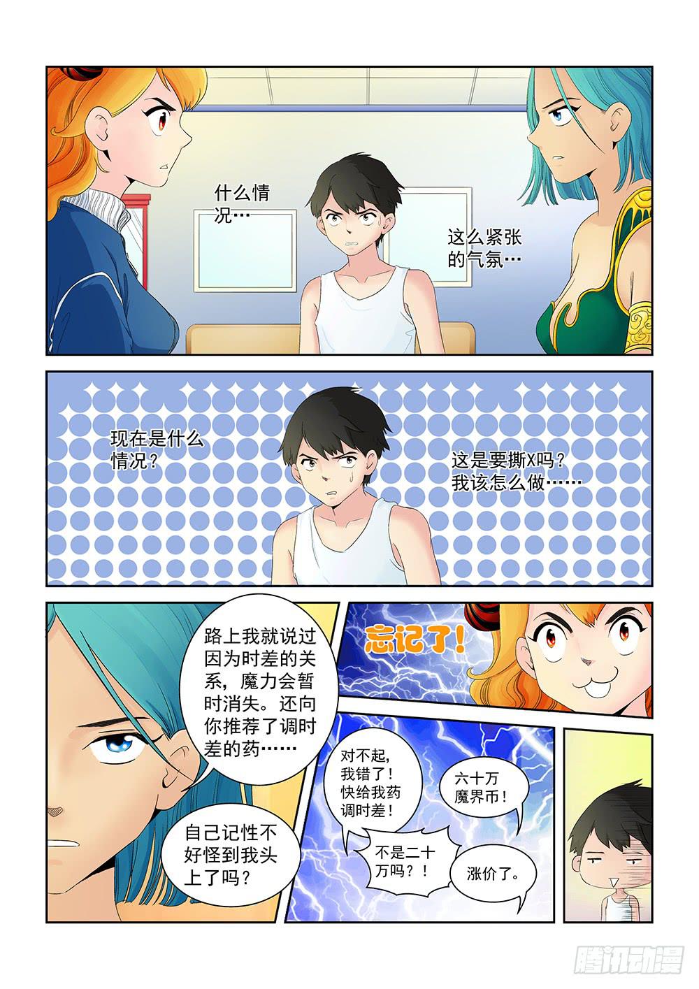 《我的傲娇魔王》005 万里之外的羁绊05 第1页