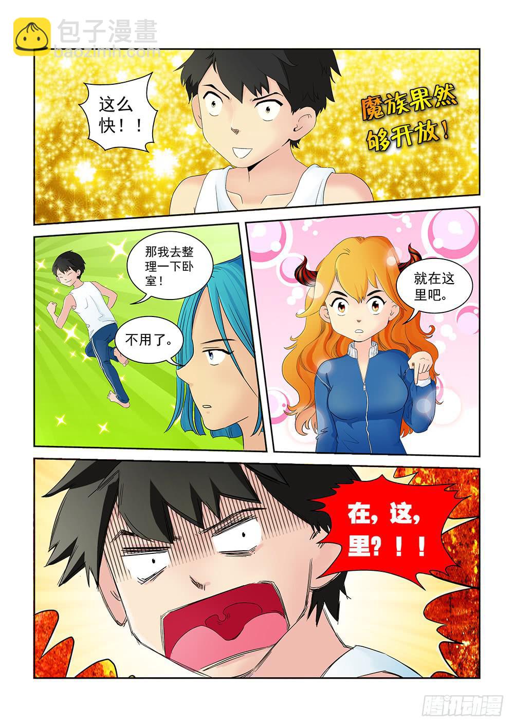 《我的傲娇魔王》005 万里之外的羁绊05 第4页