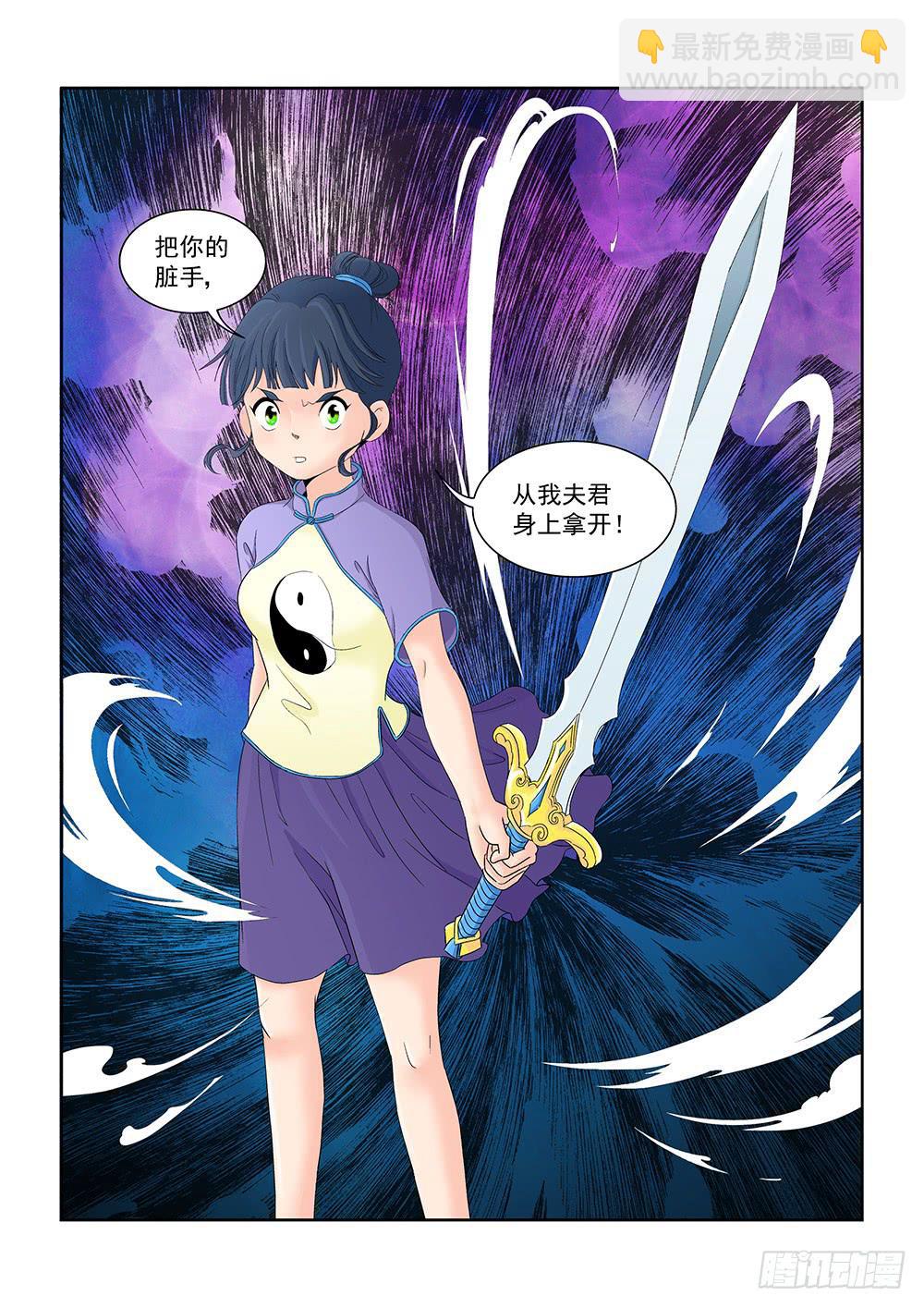 《我的傲娇魔王》005 万里之外的羁绊05 第8页