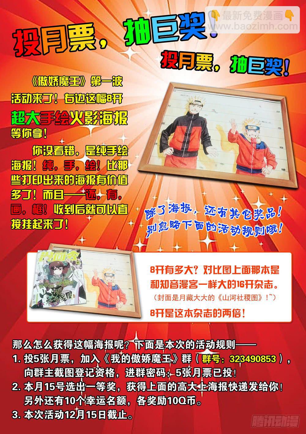《我的傲娇魔王》005 万里之外的羁绊05 第9页