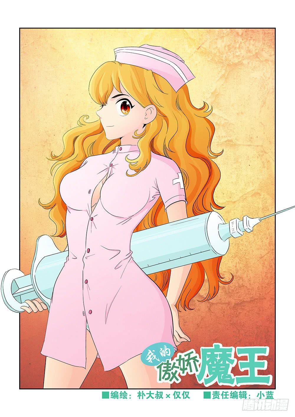 《我的傲娇魔王》007 半路杀出的麻烦02 第1页