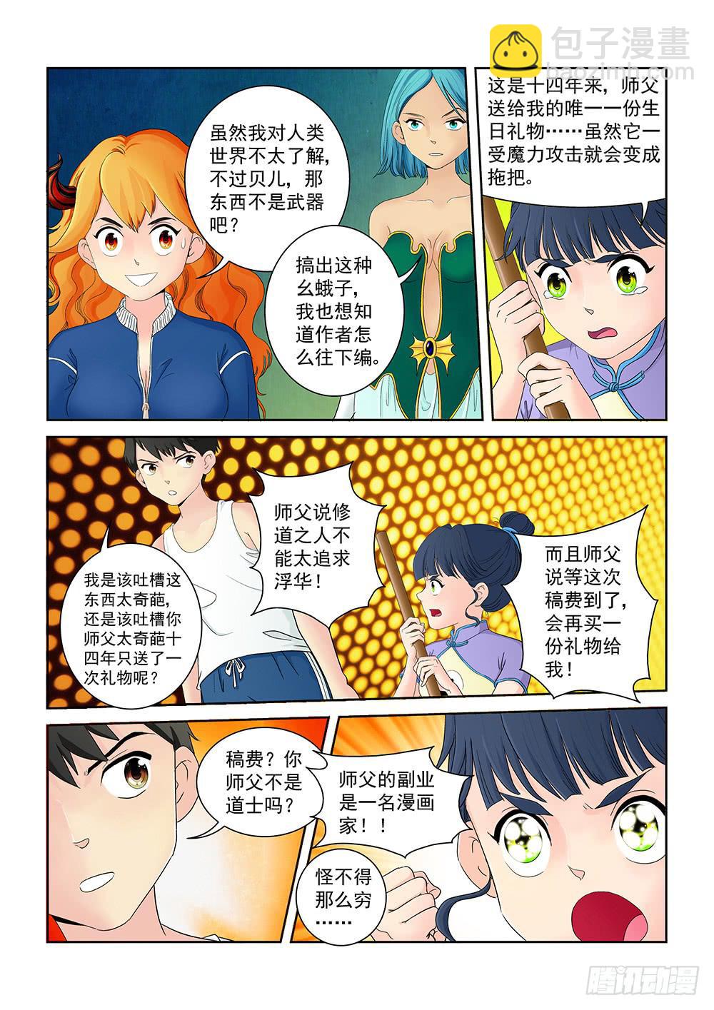 《我的傲娇魔王》007 半路杀出的麻烦02 第3页