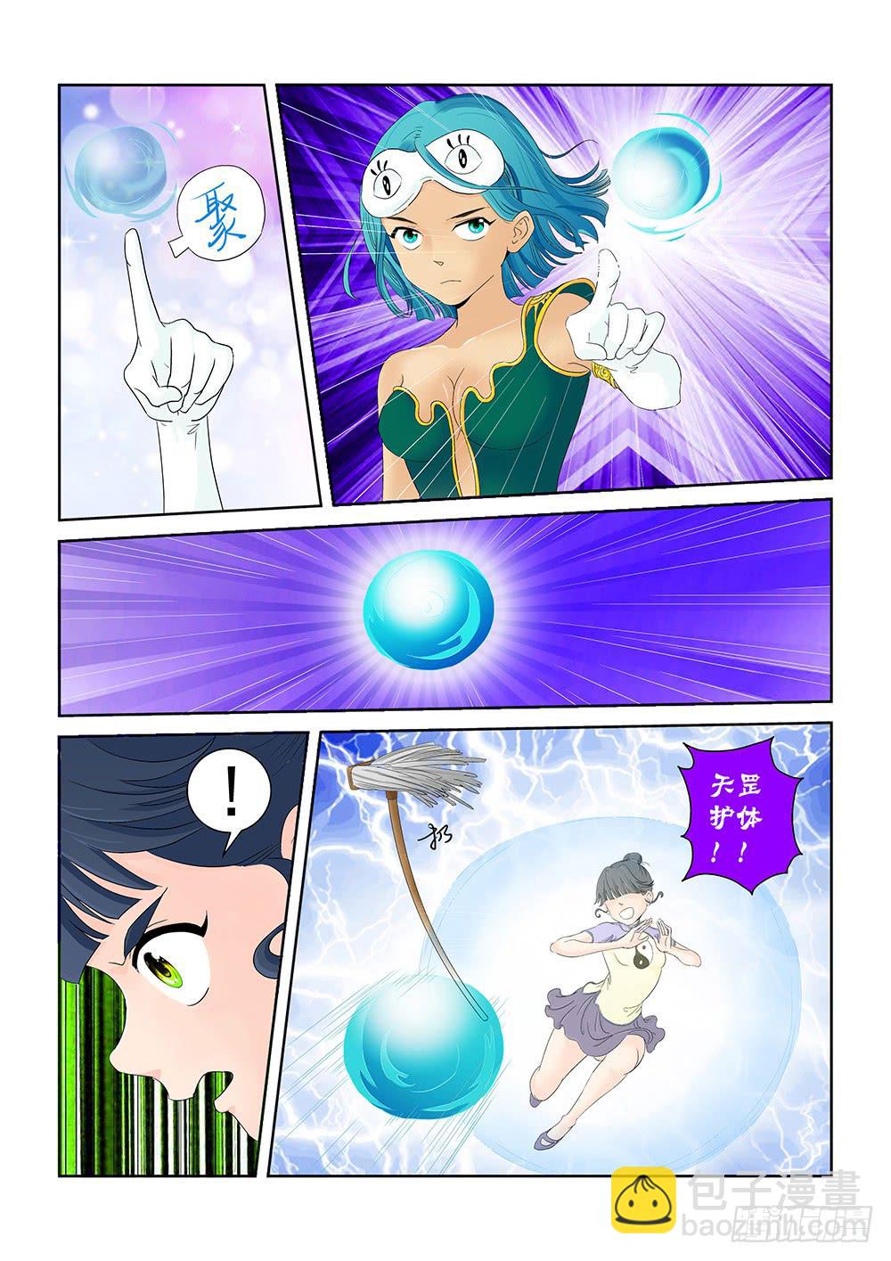 《我的傲娇魔王》007 半路杀出的麻烦02 第6页