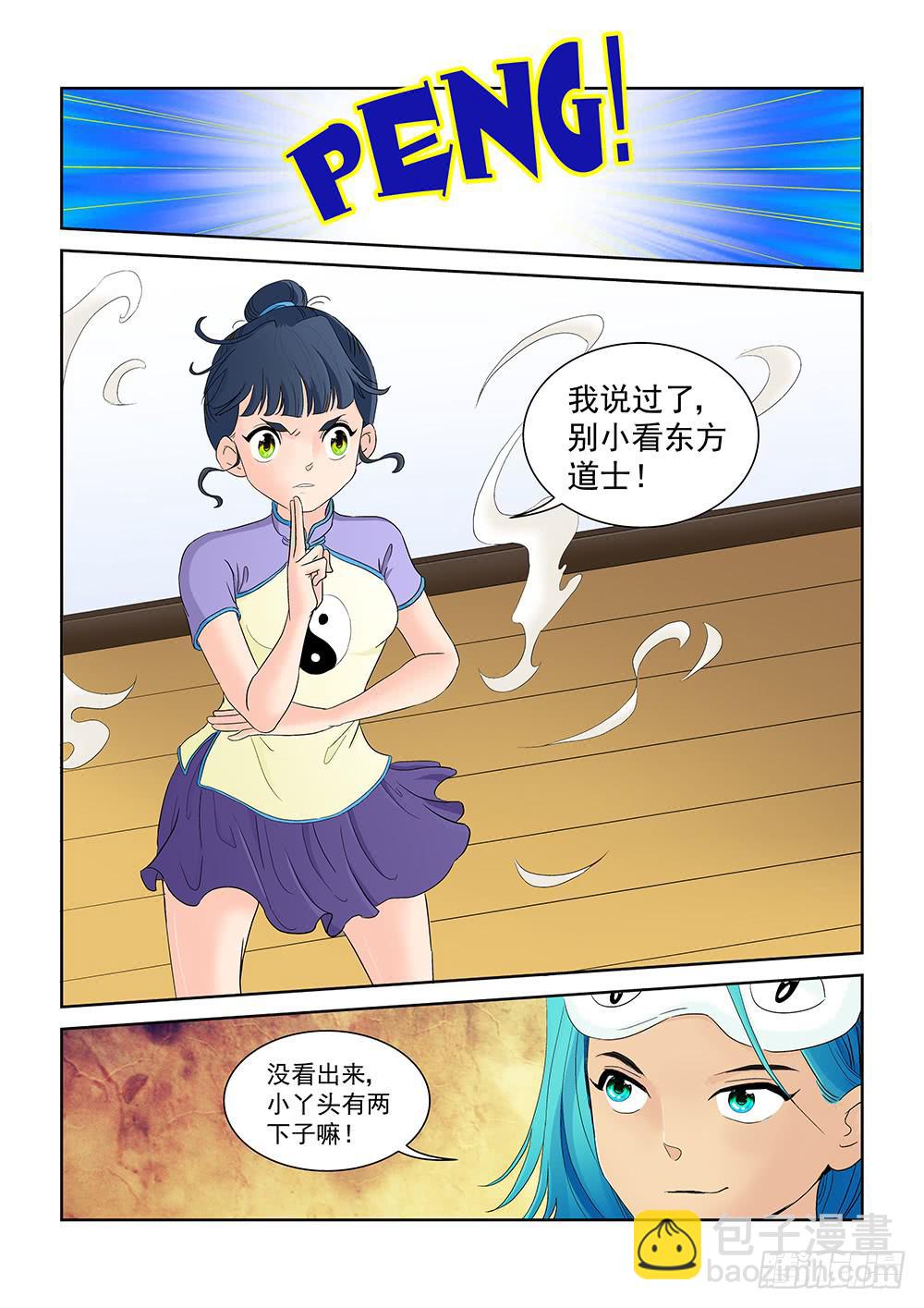 《我的傲娇魔王》007 半路杀出的麻烦02 第7页