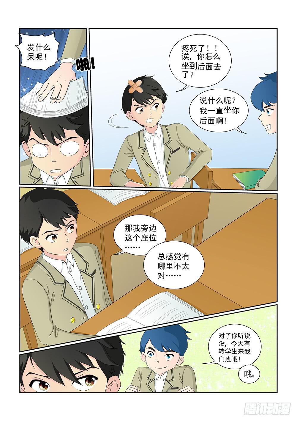 《我的傲娇魔王》011 头痛欲裂的课间01 第5页