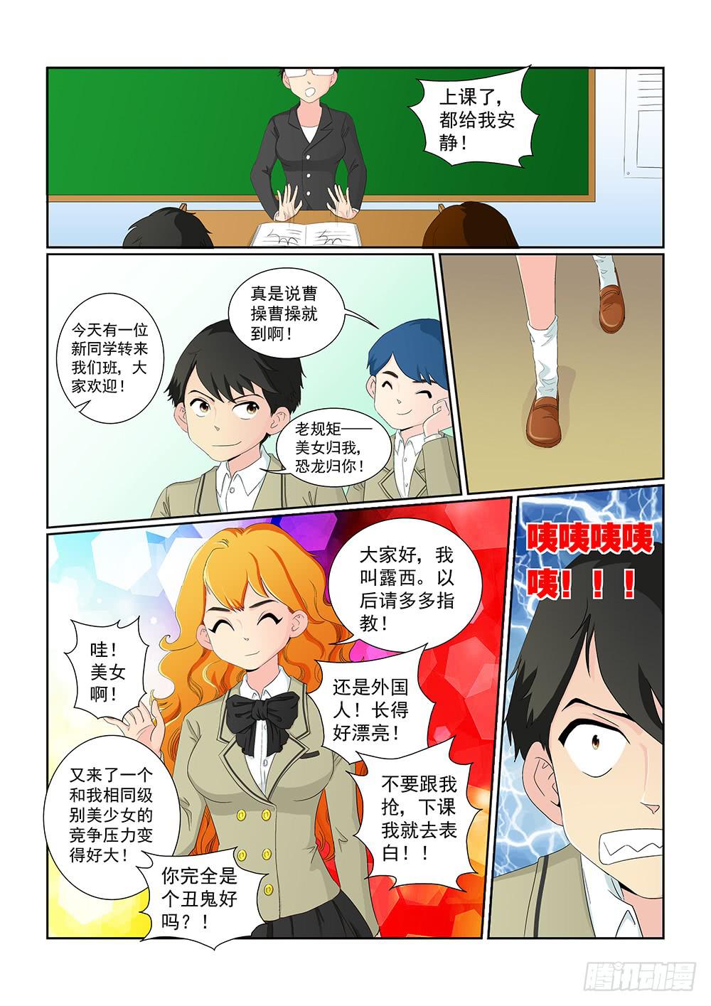 《我的傲娇魔王》011 头痛欲裂的课间01 第6页