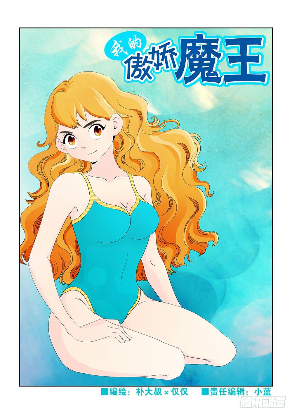 《我的傲娇魔王》009 半路杀出的麻烦04 第1页