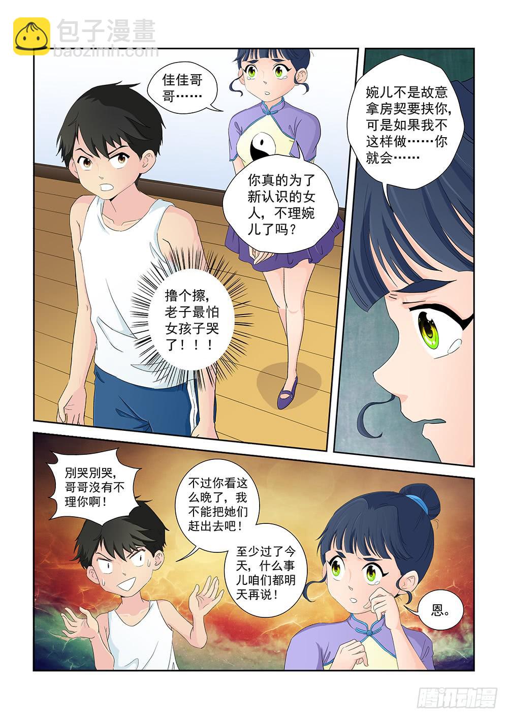 《我的傲娇魔王》009 半路杀出的麻烦04 第6页