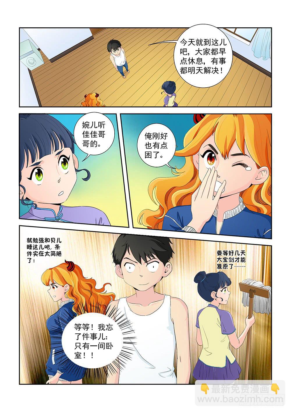 《我的傲娇魔王》009 半路杀出的麻烦04 第7页