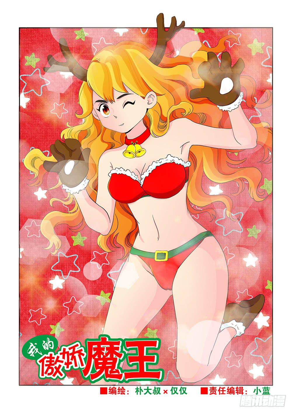 《我的傲娇魔王》010 半路杀出的麻烦05 第1页