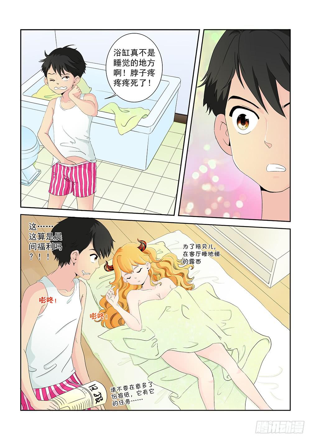 《我的傲娇魔王》010 半路杀出的麻烦05 第2页