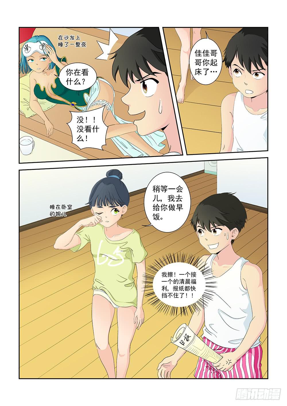 《我的傲娇魔王》010 半路杀出的麻烦05 第3页