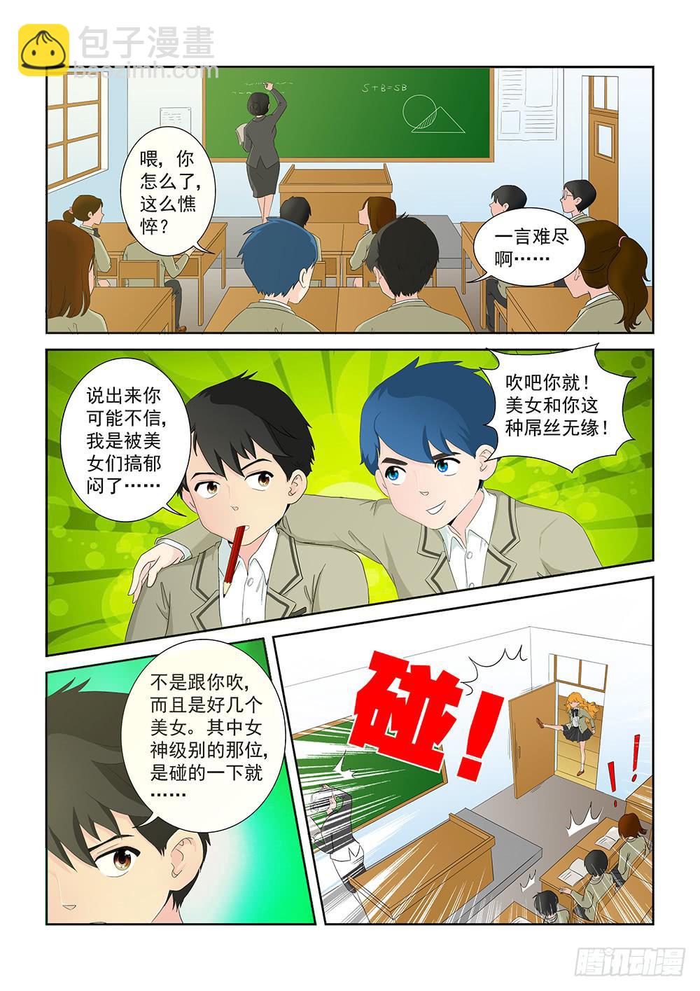 《我的傲娇魔王》010 半路杀出的麻烦05 第6页