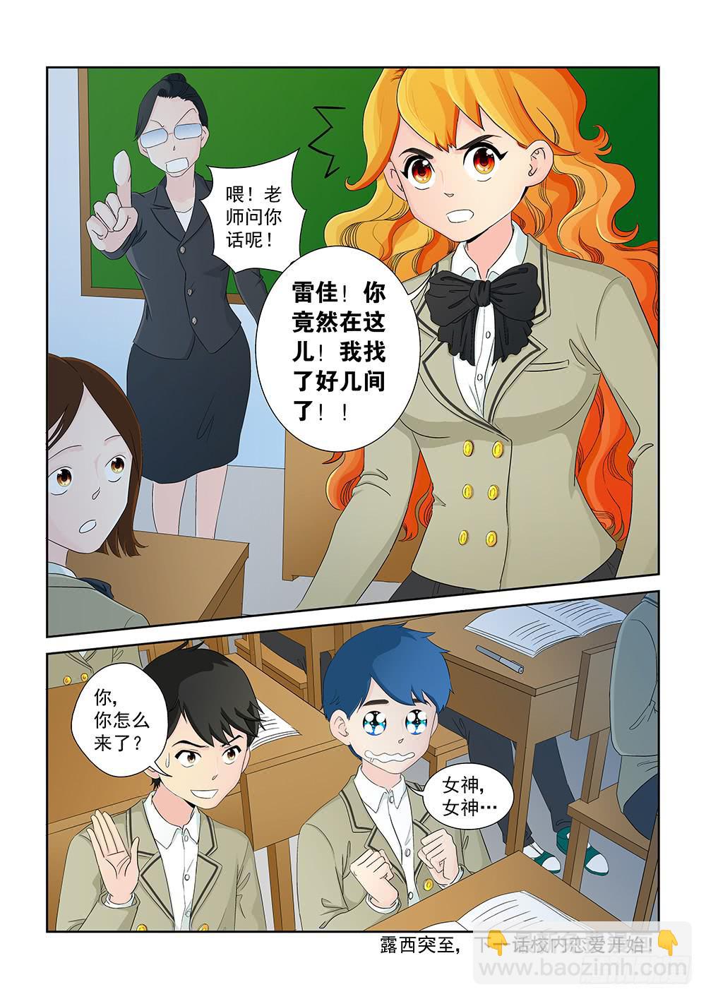 《我的傲娇魔王》010 半路杀出的麻烦05 第8页