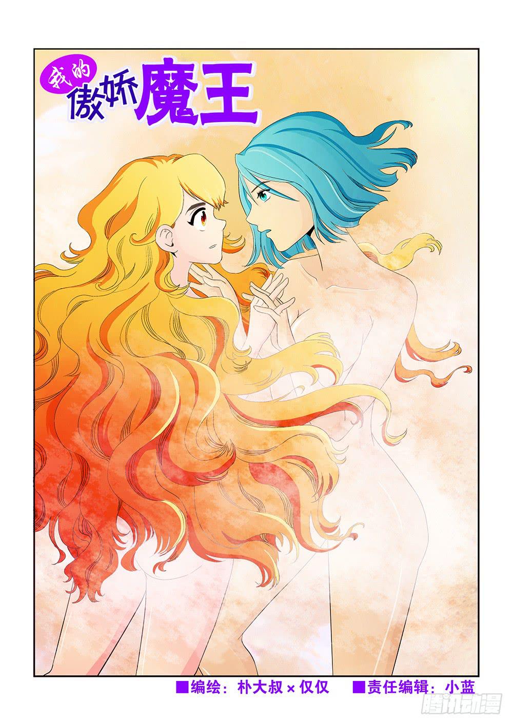 《我的傲娇魔王》012 头痛欲裂的课间02 第1页