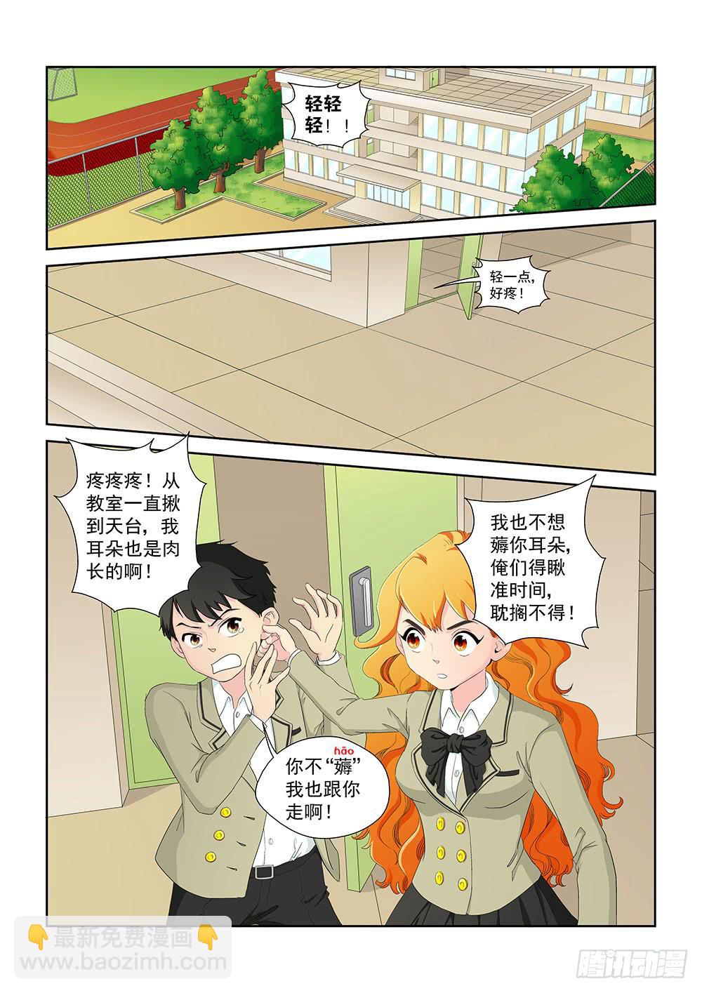 《我的傲娇魔王》012 头痛欲裂的课间02 第2页