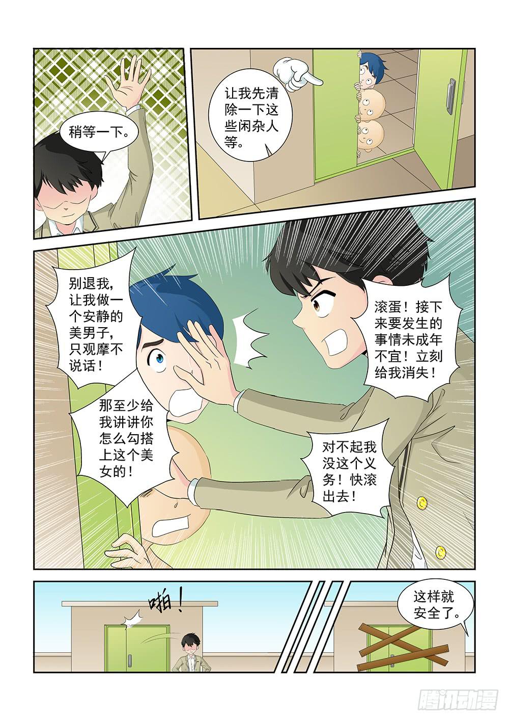 《我的傲娇魔王》012 头痛欲裂的课间02 第4页