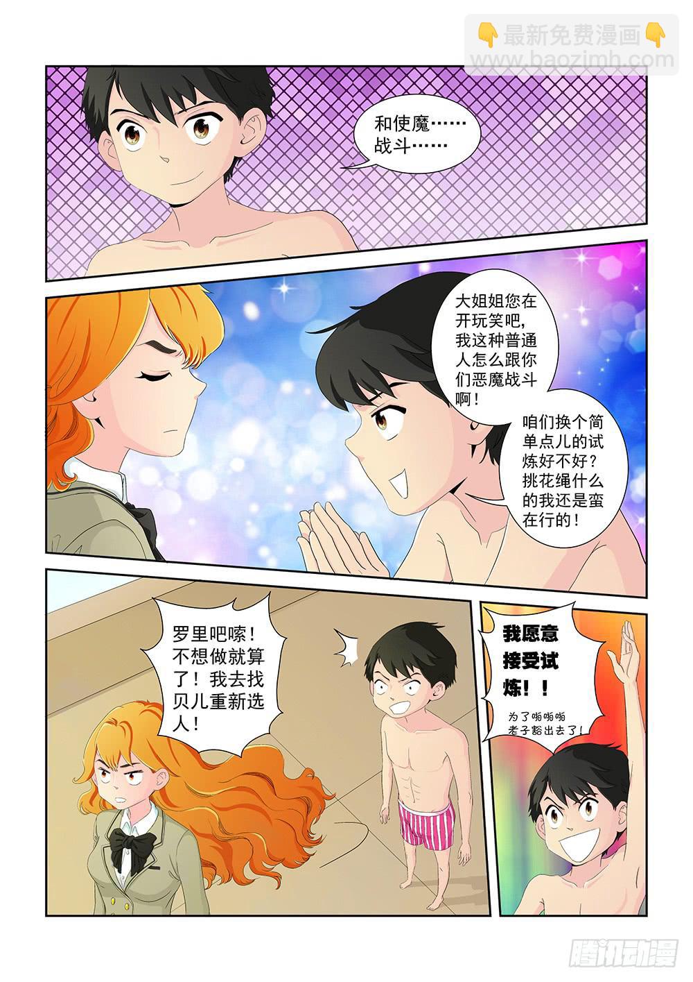 《我的傲娇魔王》012 头痛欲裂的课间02 第7页