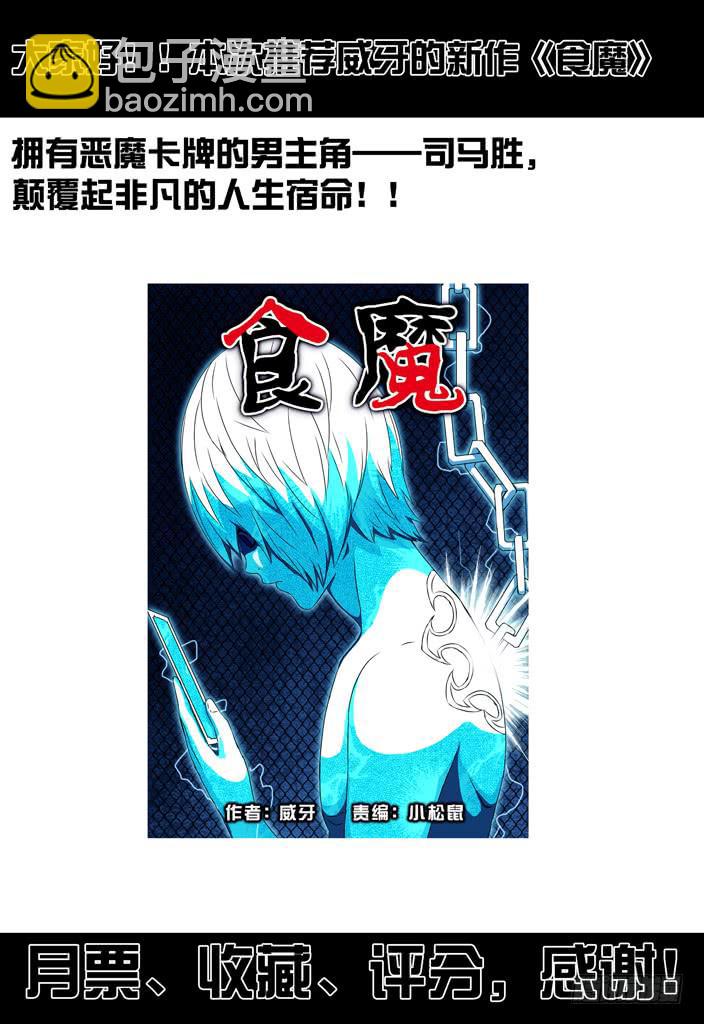 《我的傲娇魔王》012 头痛欲裂的课间02 第9页