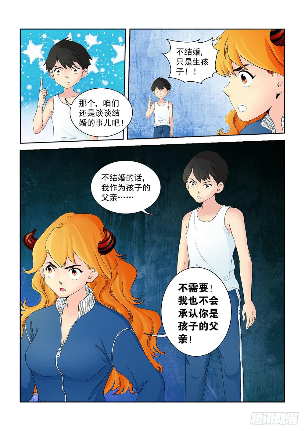 《我的傲娇魔王》005 万里之外的羁绊05 第2页