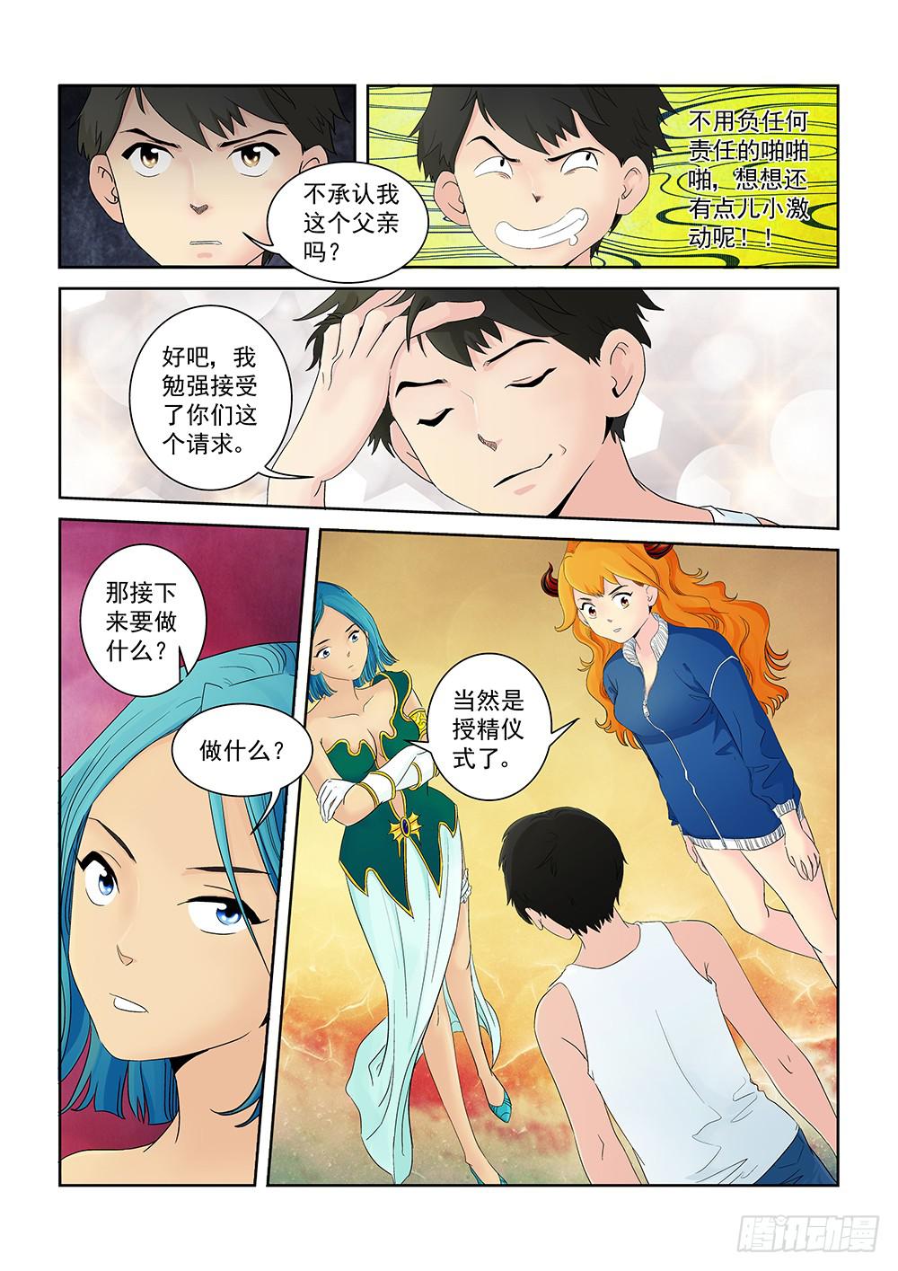 《我的傲娇魔王》005 万里之外的羁绊05 第3页