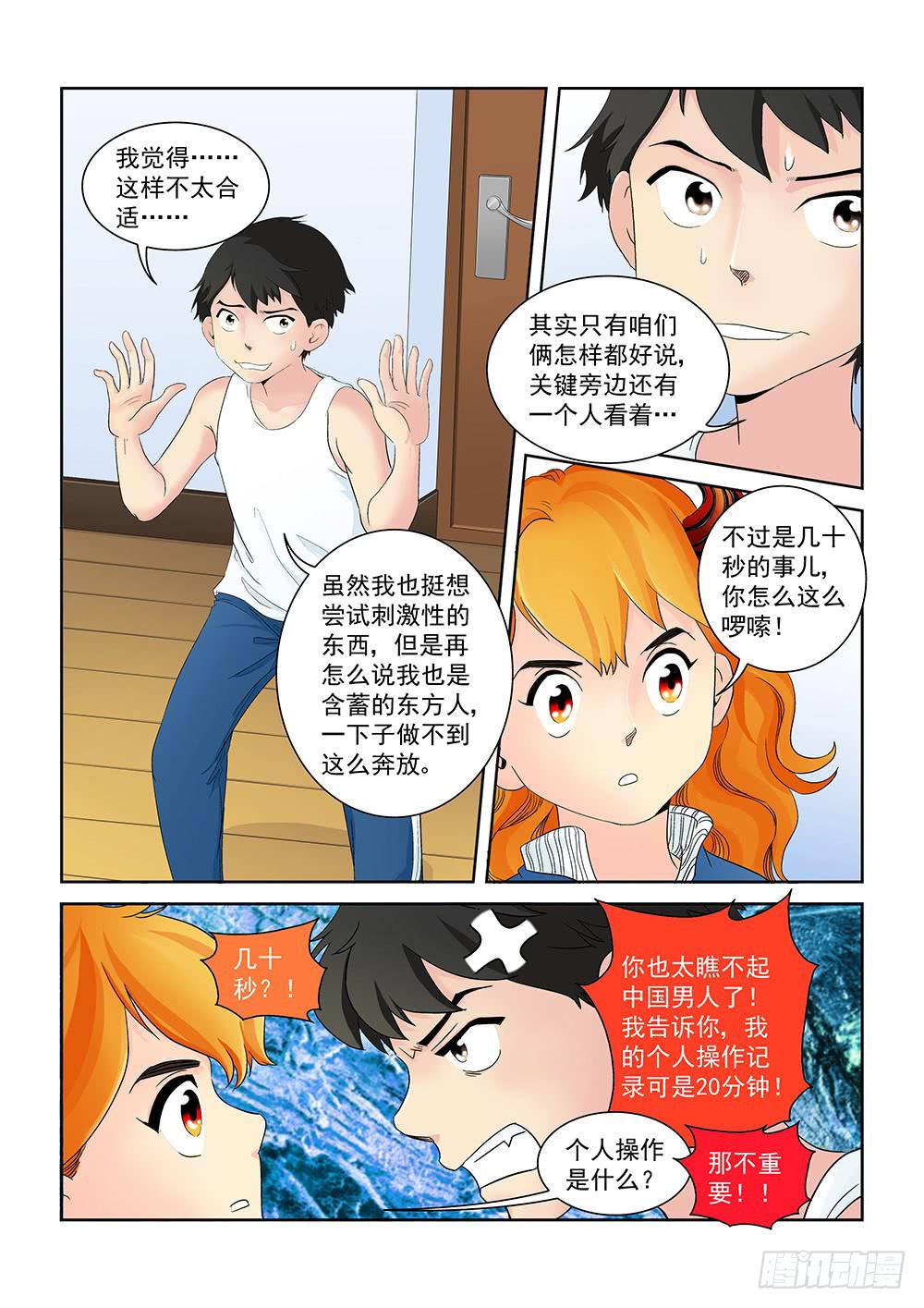《我的傲娇魔王》005 万里之外的羁绊05 第5页