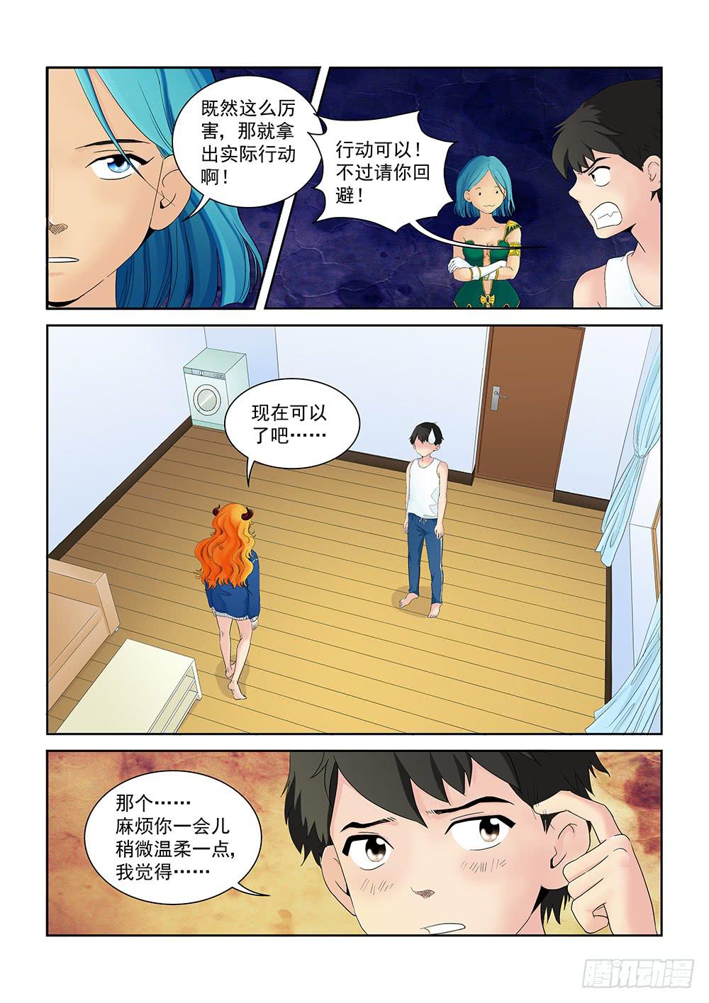《我的傲娇魔王》005 万里之外的羁绊05 第6页