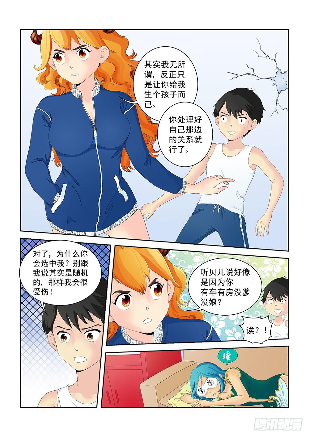 《我的傲娇魔王》008 半路杀出的麻烦03 第6页