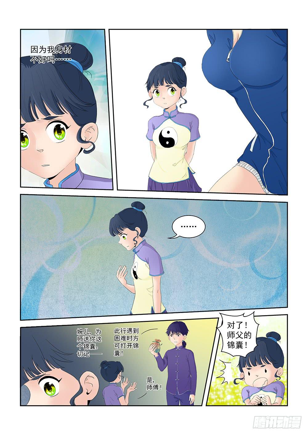 《我的傲娇魔王》008 半路杀出的麻烦03 第7页