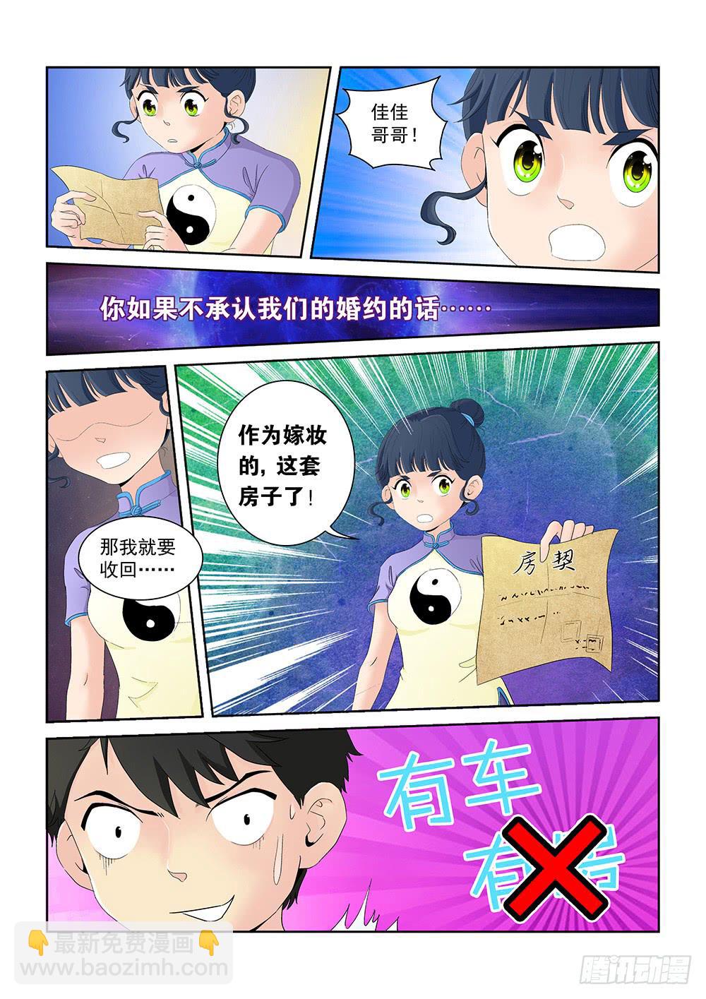 《我的傲娇魔王》008 半路杀出的麻烦03 第8页