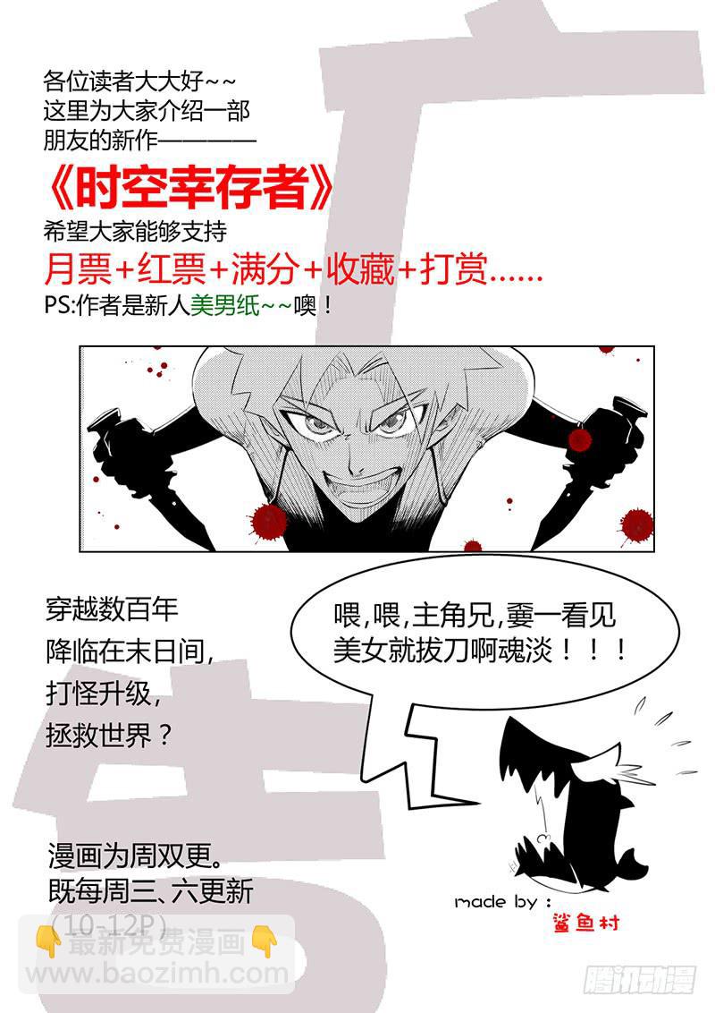 《我的傲娇魔王》007 半路杀出的麻烦02 第10页