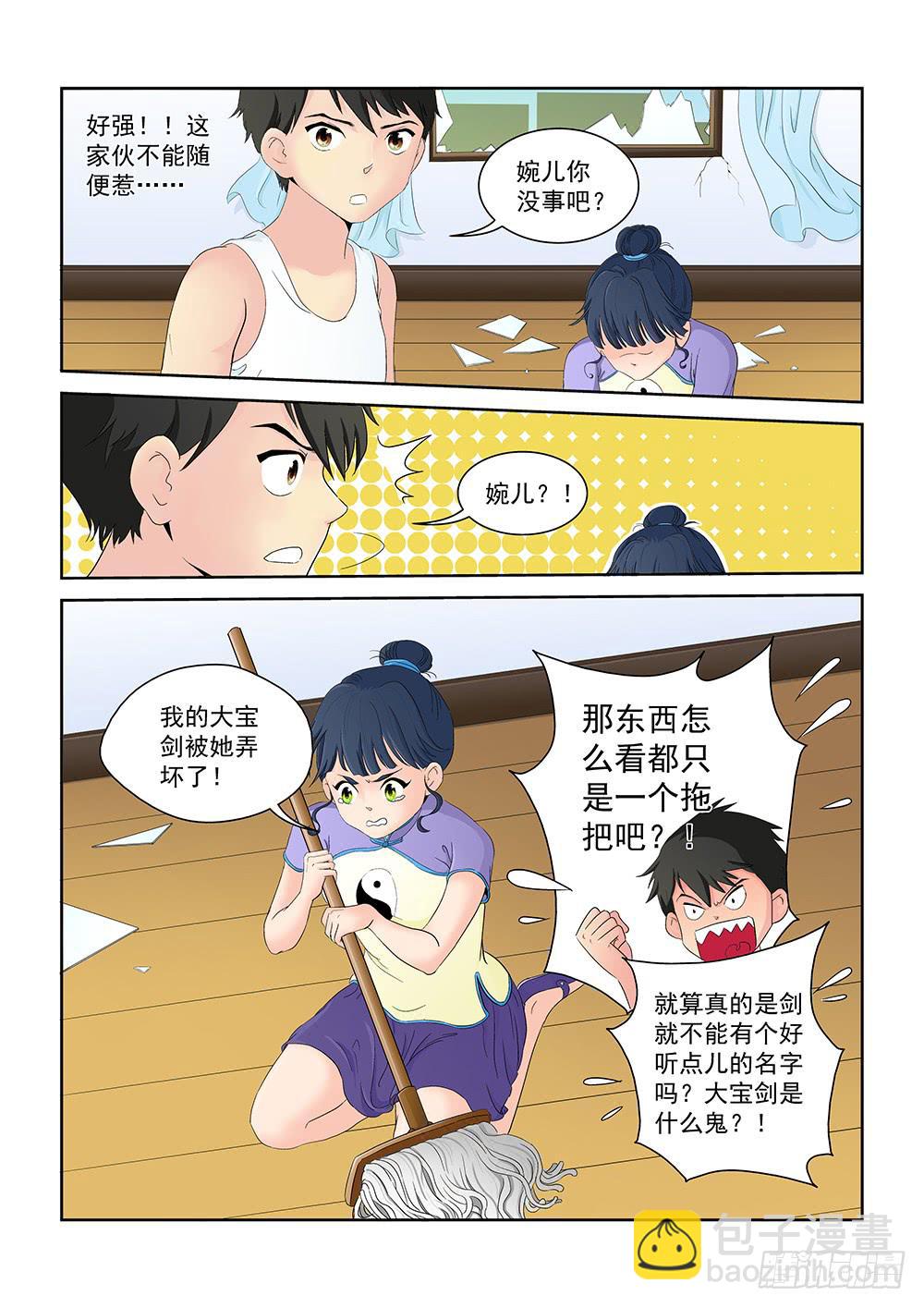 《我的傲娇魔王》007 半路杀出的麻烦02 第2页